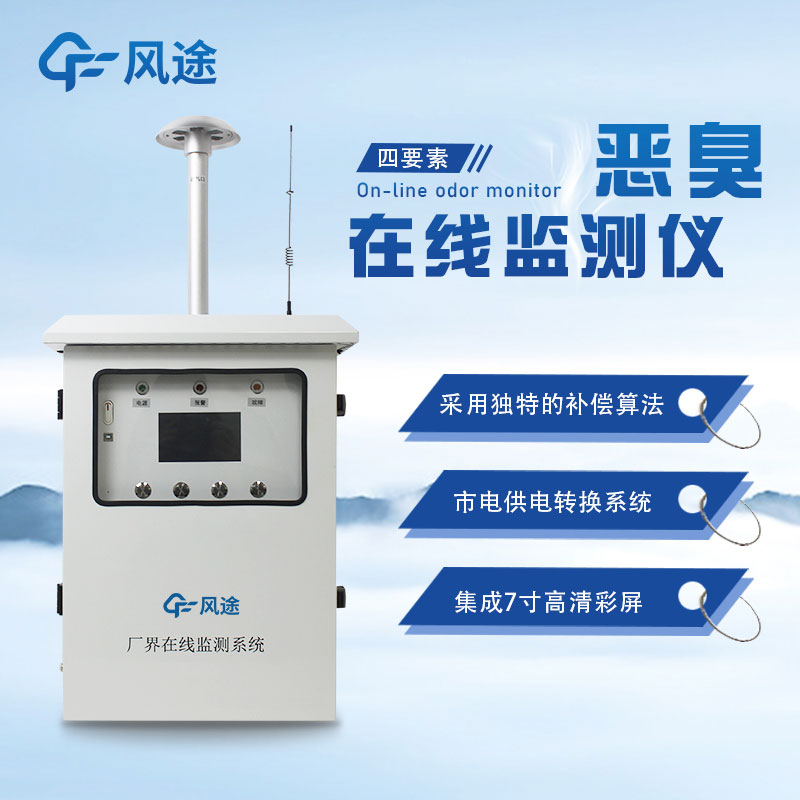 惡臭氣體的危害，惡臭監(jiān)測設(shè)備廠家