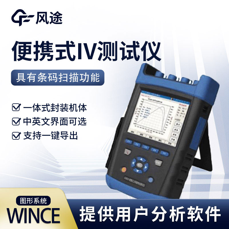 組件測(cè)量：光伏測(cè)試儀器有哪些種類？