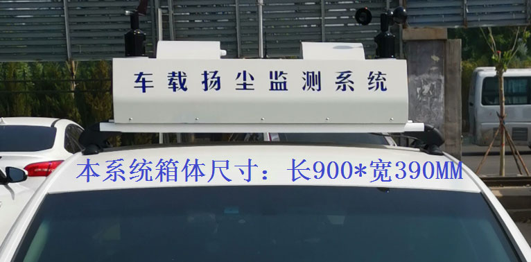 走航式TVOC在線監(jiān)測系統(tǒng)常規(guī)配置，戶外P8單色LED單行顯示