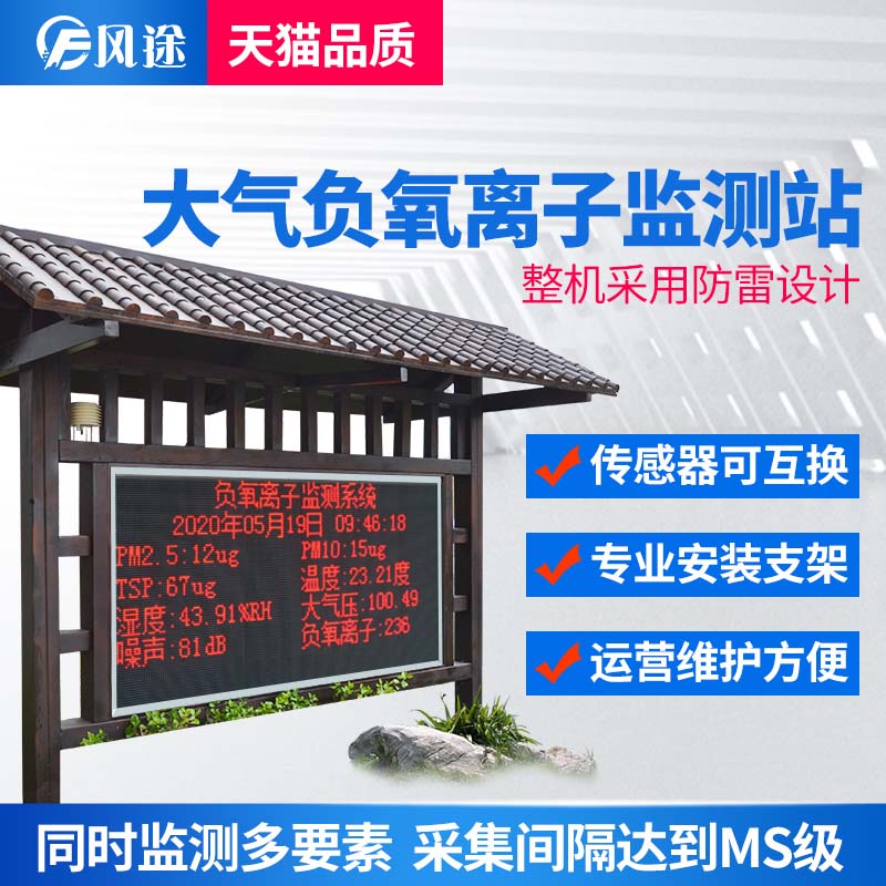 在線(xiàn)負(fù)氧離子檢測(cè)系統(tǒng)，兼具美學(xué)的生態(tài)監(jiān)測(cè)站
