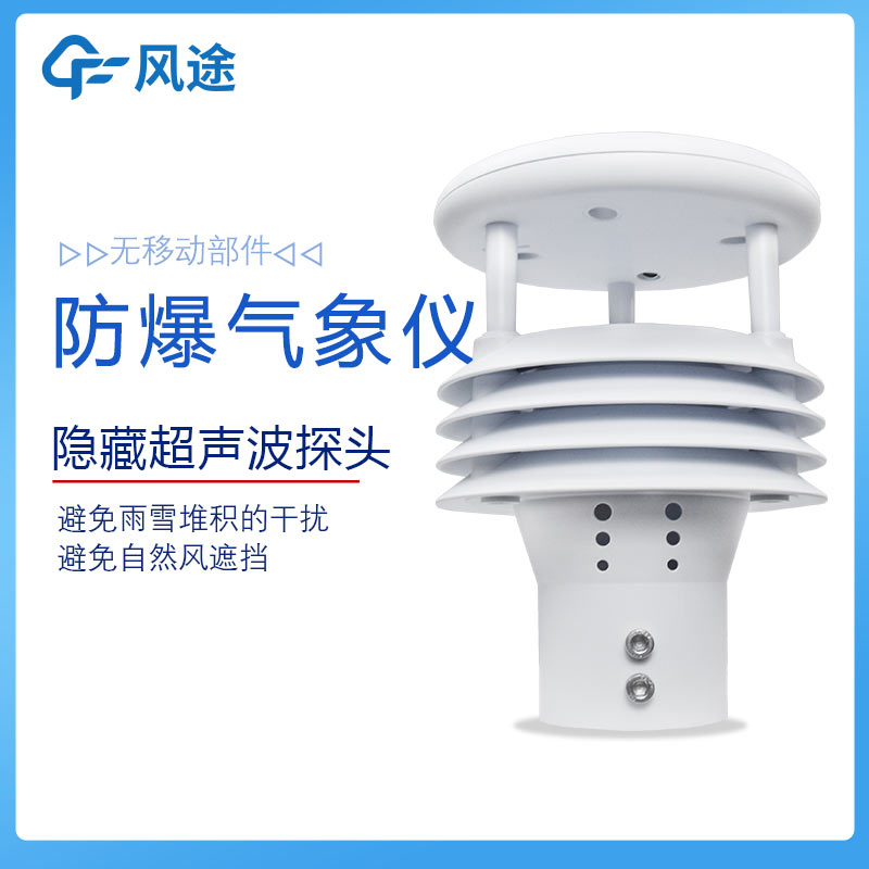 危化品罐區(qū)防爆氣象儀如何聯(lián)網(wǎng)？