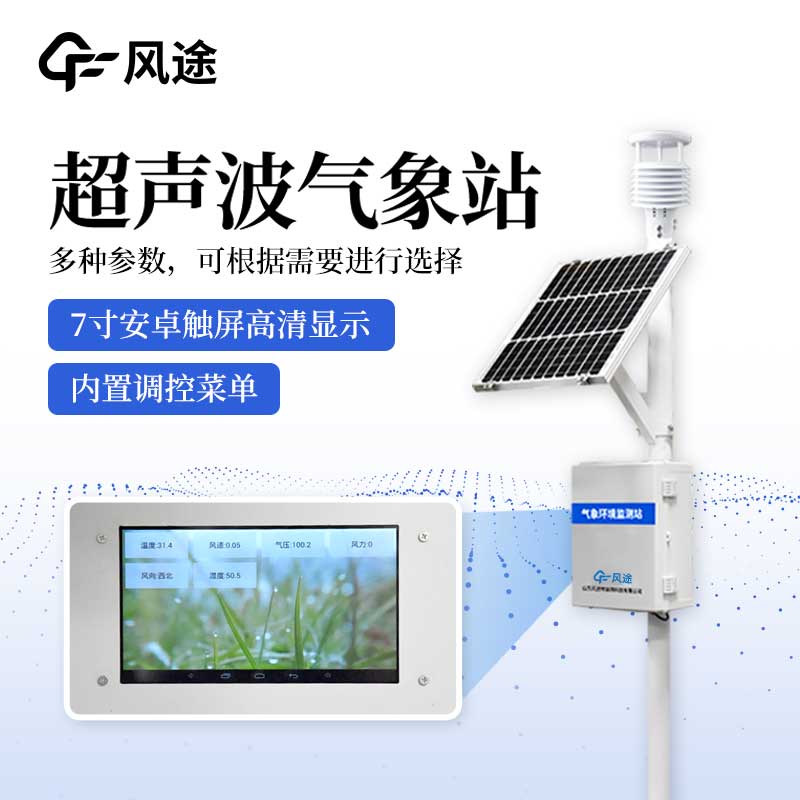 超聲波一體化氣象站有什么亮點(diǎn)？