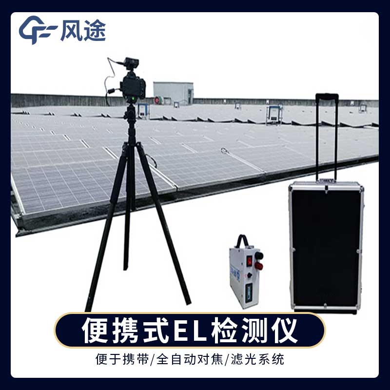 便攜式EL檢測(cè)儀，就得這么用！