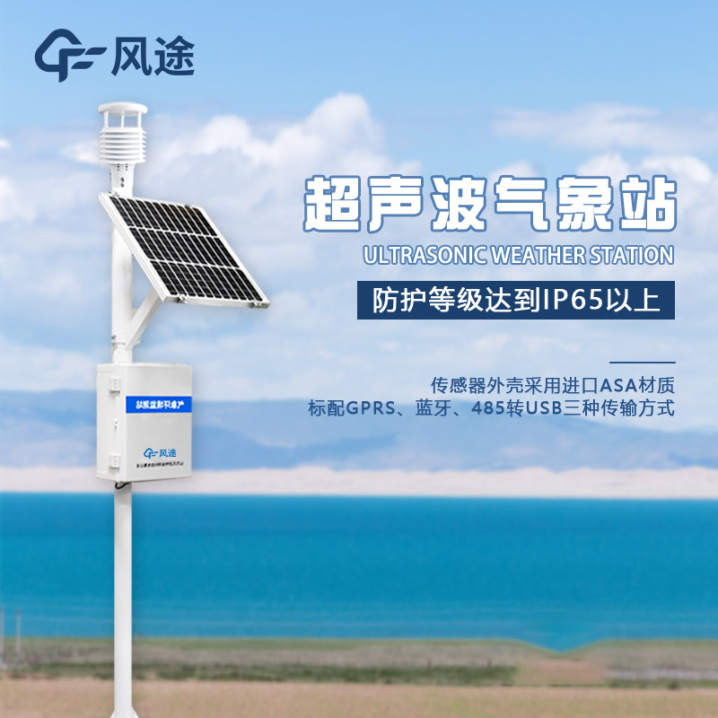 升級！超聲波自動氣象站！