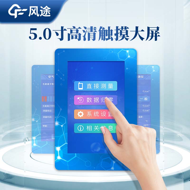 能否用負氧離子濃度檢測儀驗證室內噴涂生態(tài)液的效果？