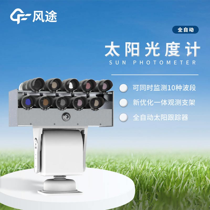 太陽光度計是怎樣的儀器？