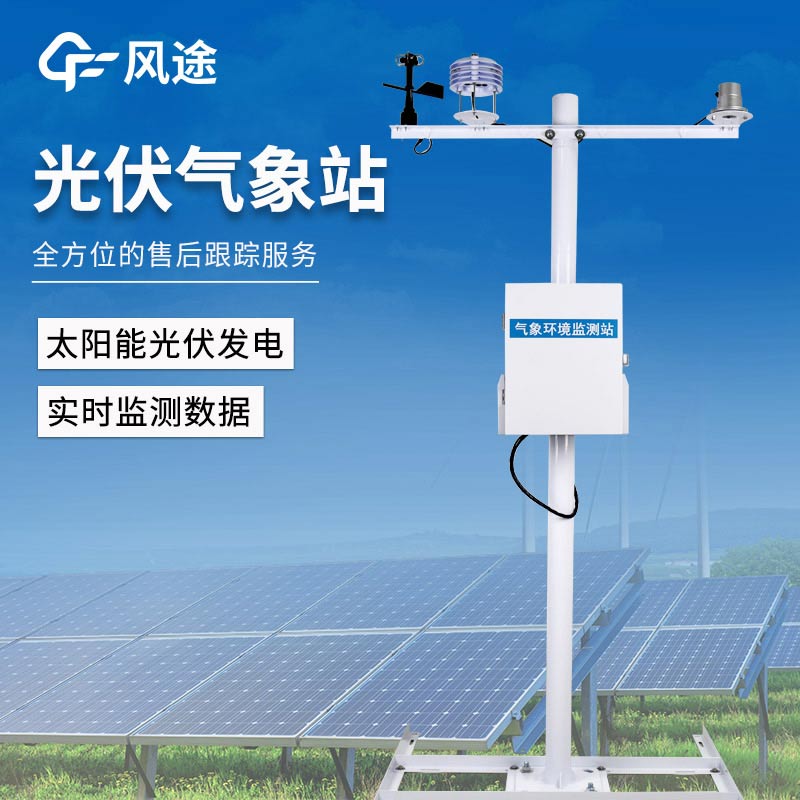 太陽能光伏監(jiān)測常用設備