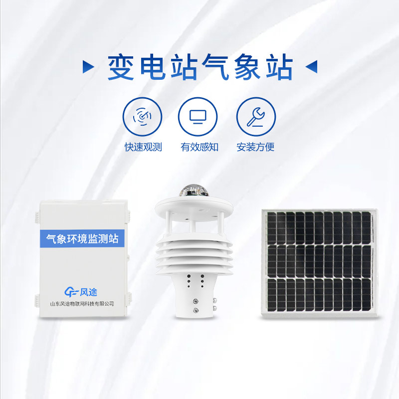 基于微波技術的 FT-SDJB1 輸電線路結冰監(jiān)測系統(tǒng)應用