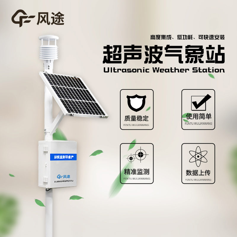 超聲波氣象站的工作原理是什么？?