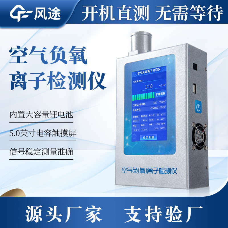 負氧離子粉效果檢測：是否真的有效？如何用負氧離子檢測儀判斷？